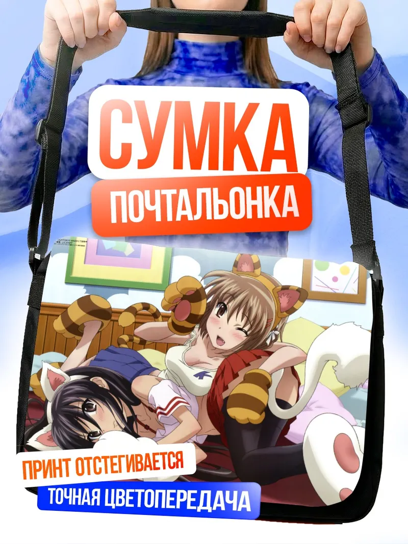 Сумка-почтальонка Шана и Кадзуми