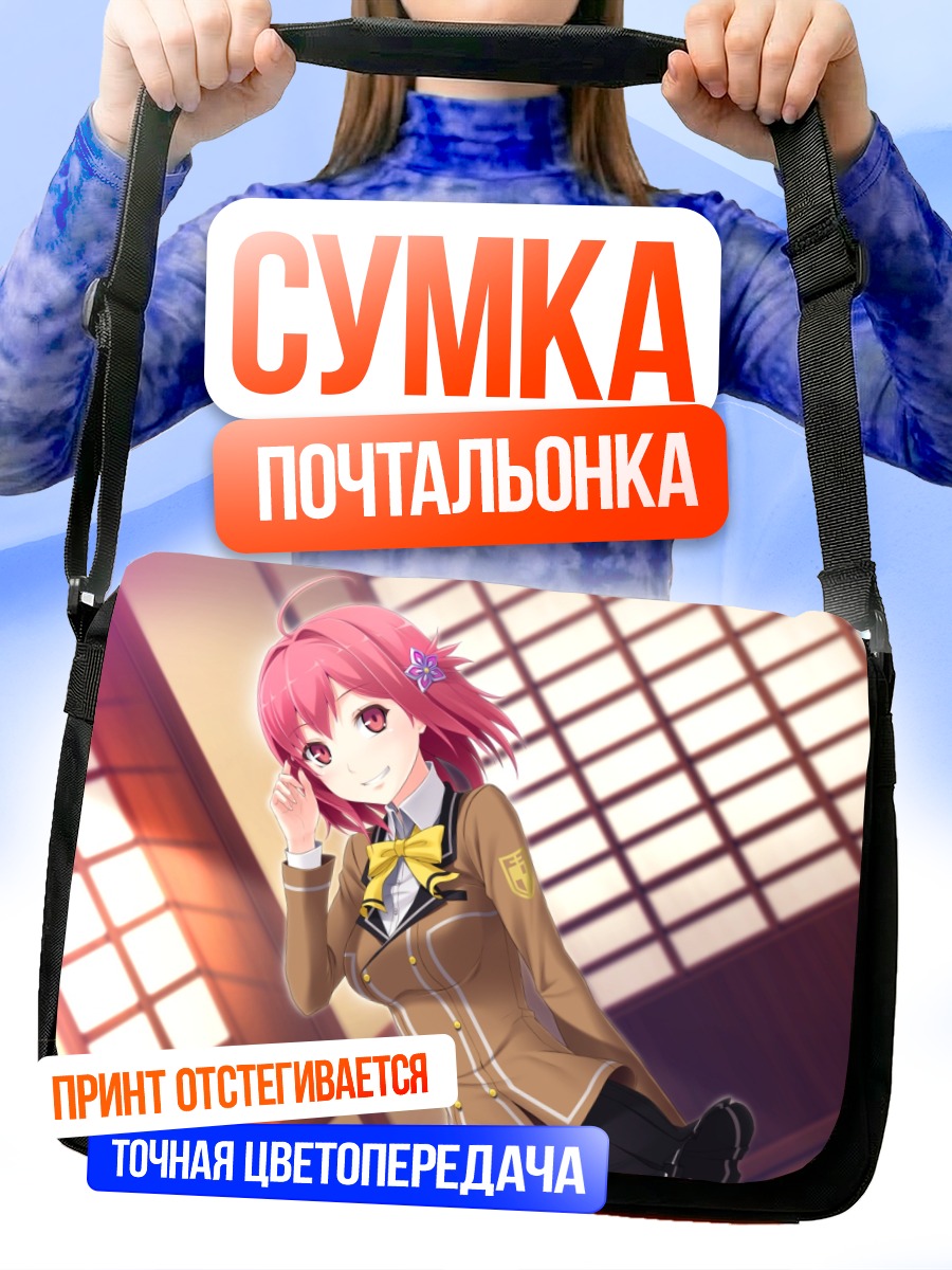 Сумка-почтальонка Аяка Секицу в школе