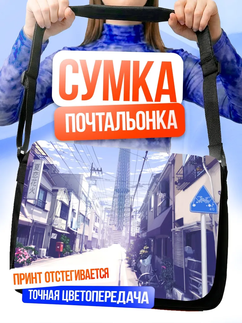 Сумка-почтальонка Городской летний пейзаж