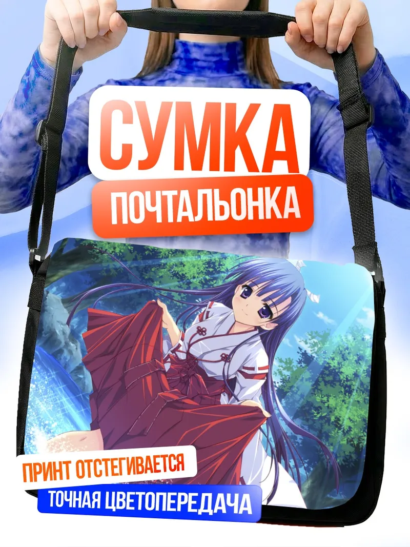 Сумка-почтальонка Мадока Коумото в кимоно