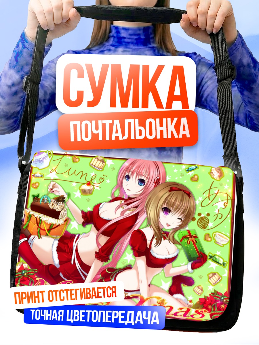 Сумка-почтальонка Мику Хацунэ и Лука