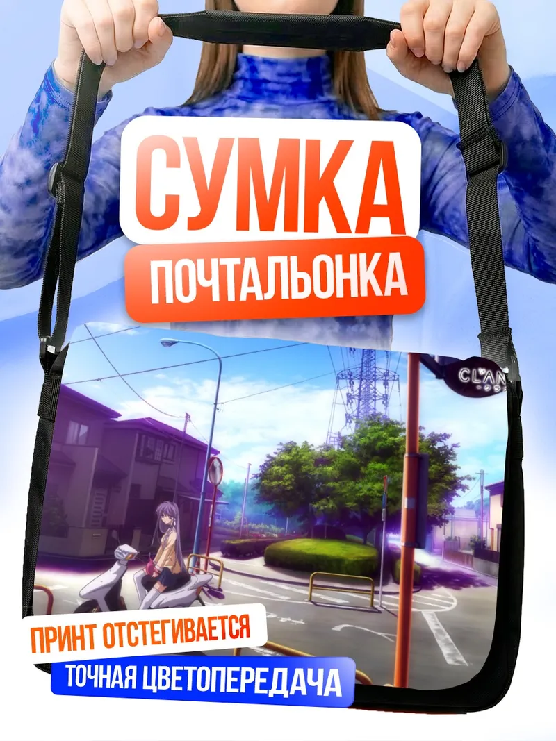 Сумка-почтальонка Кё Фудзибаяши на скутере