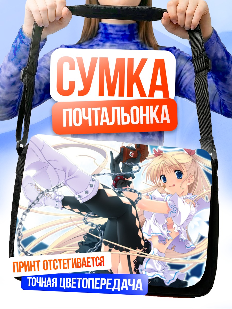 Сумка-почтальонка Комачи Онодзука в цепях