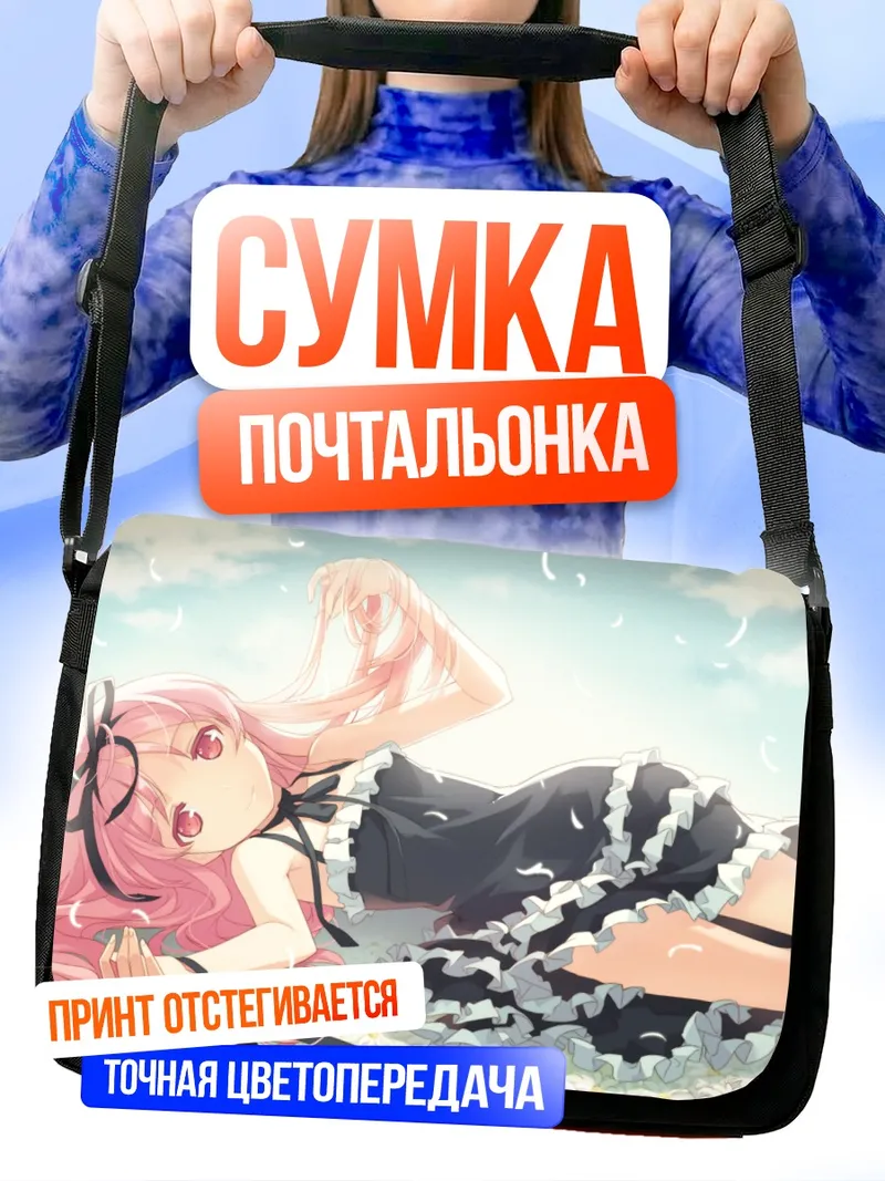 Сумка-почтальонка Рури Химемия на пляже
