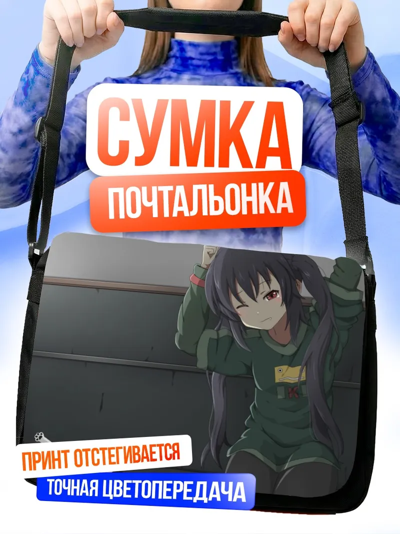 Сумка-почтальонка Адзуса Накано в школе