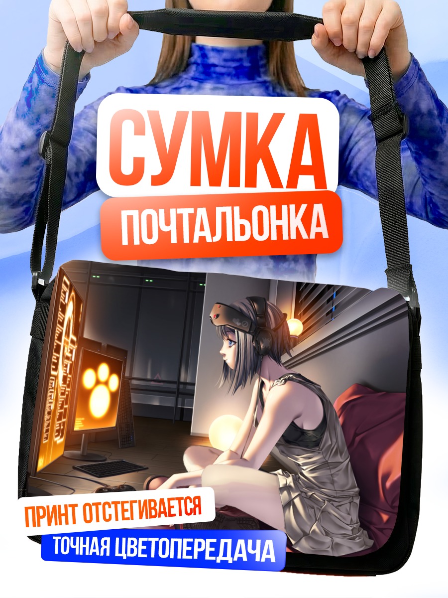 Сумка-почтальонка Лэйн Ивакура за компьютером