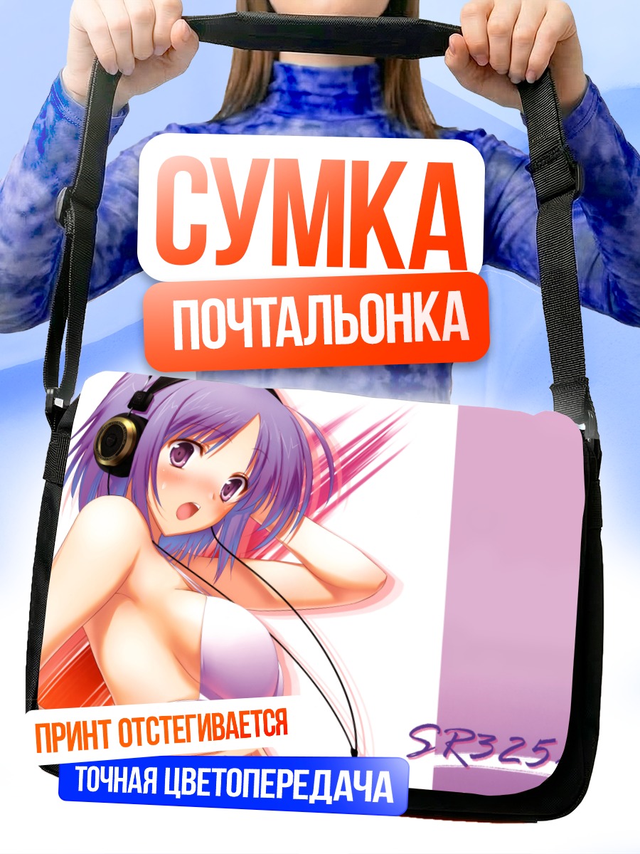 Сумка-почтальонка Девушка в бикини