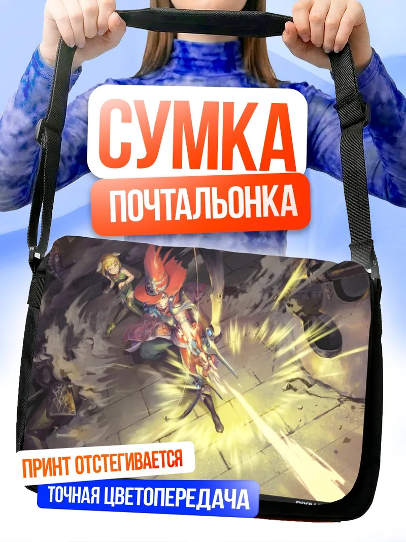 Сумка-почтальонка Пиксив Фантазия в бою