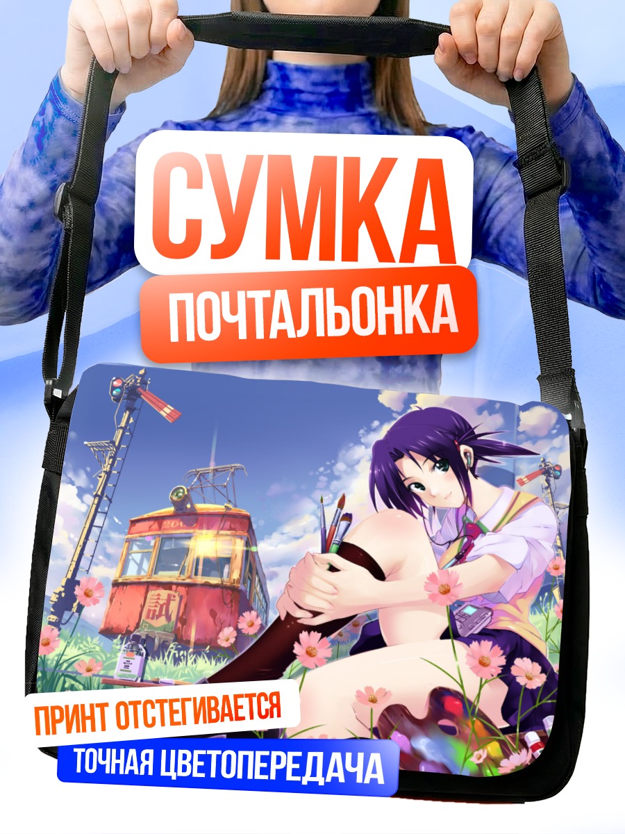 Сумка-почтальонка Девушка в цветах