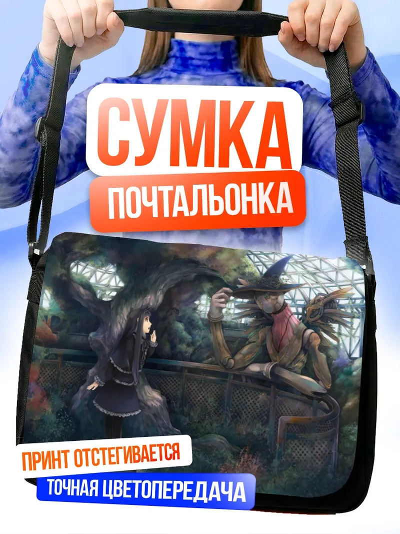 Сумка-почтальонка Готическая лолита и робот