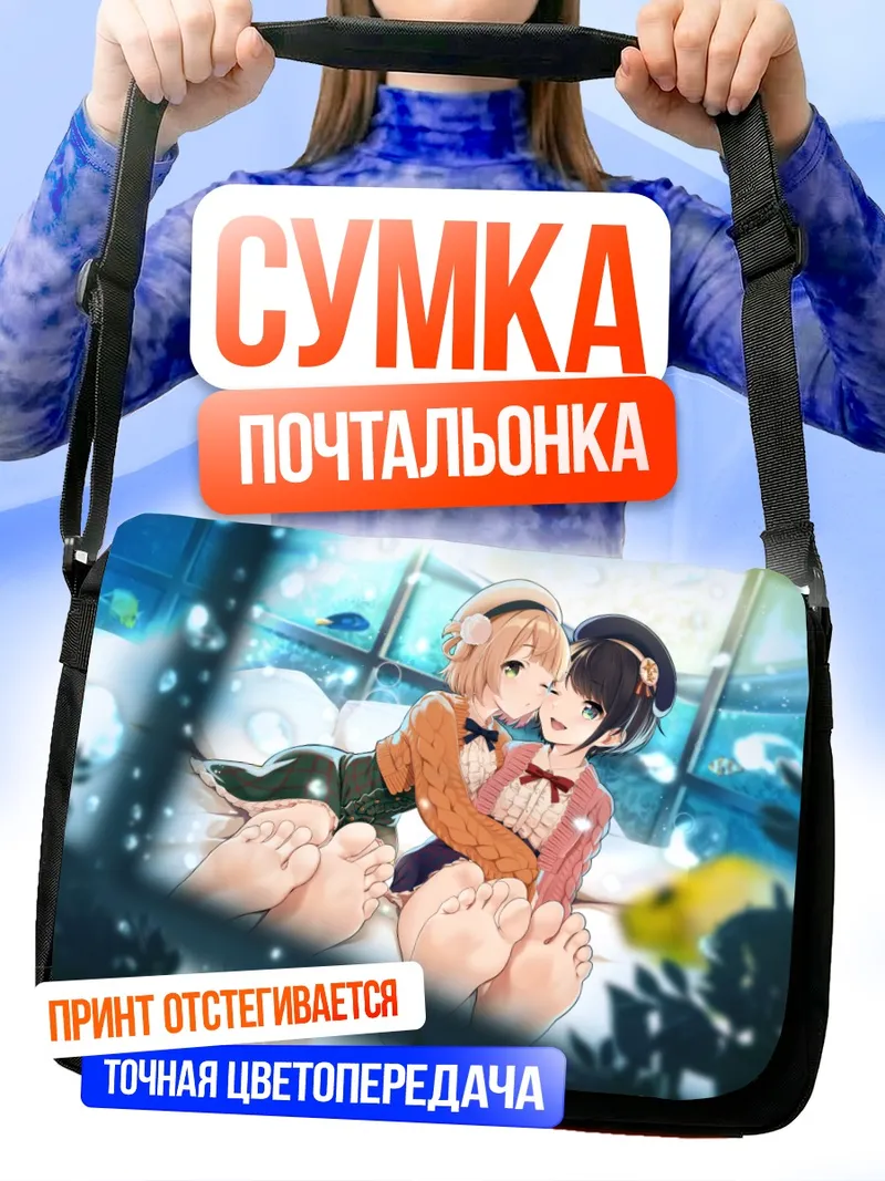 Сумка-почтальонка Субару Оозора и Шигурэ Уи