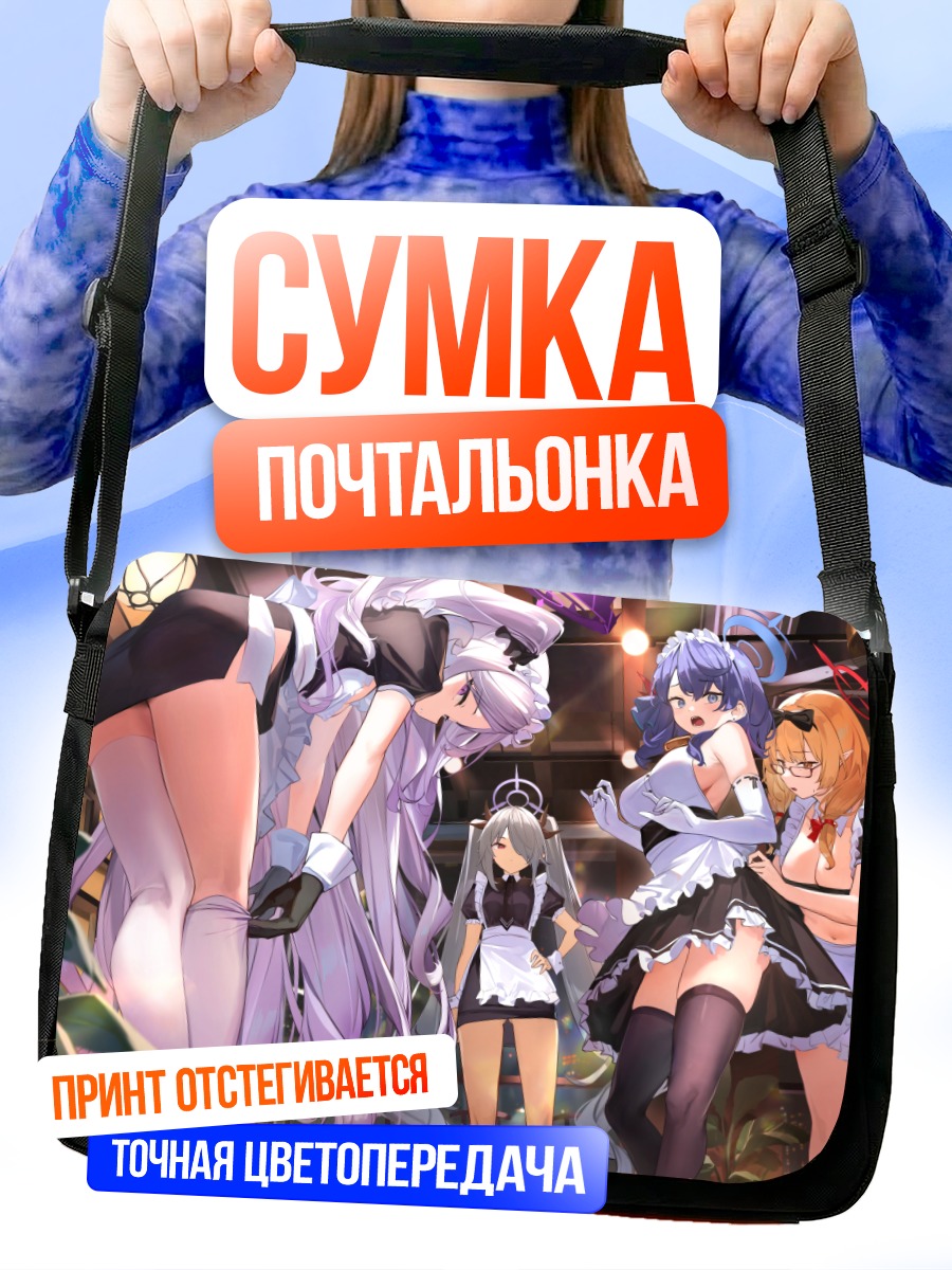 Сумка-почтальонка Девушки Blue Archive