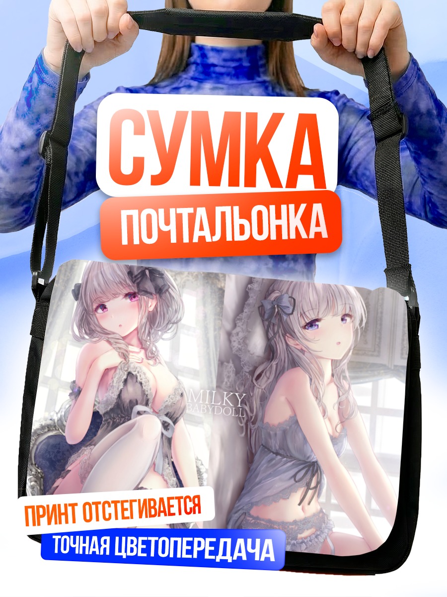 Сумка-почтальонка Девушки в белье