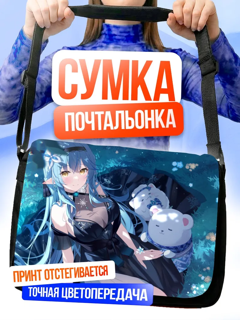 Сумка-почтальонка Юкихана Лами с мишкой