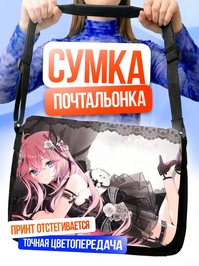 Сумка-почтальонка Куюри Ханагумо в кружевах