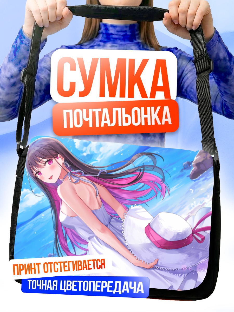 Сумка-почтальонка Девушка на пляже