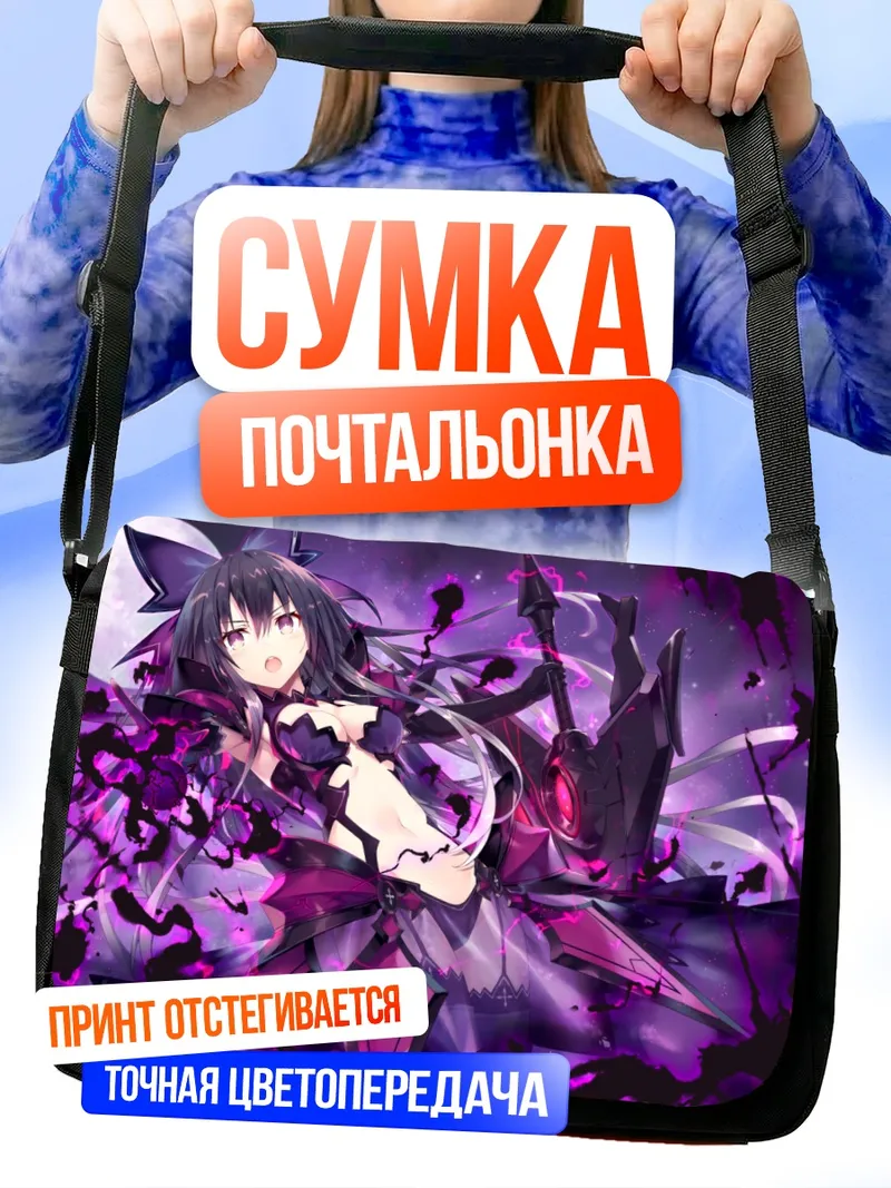 Сумка-почтальонка Тока Ятогами в пурпуре