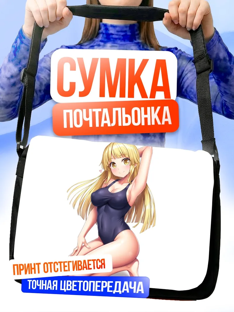 Сумка-почтальонка Кокоро Цурумаки в купальнике