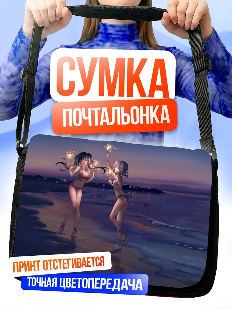 Сумка-почтальонка Харуки и Сэйка на пляже