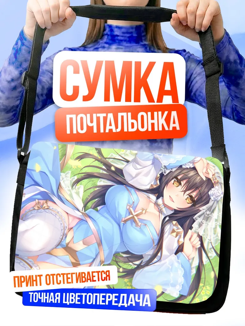 Сумка-почтальонка Архиепископ в цветах