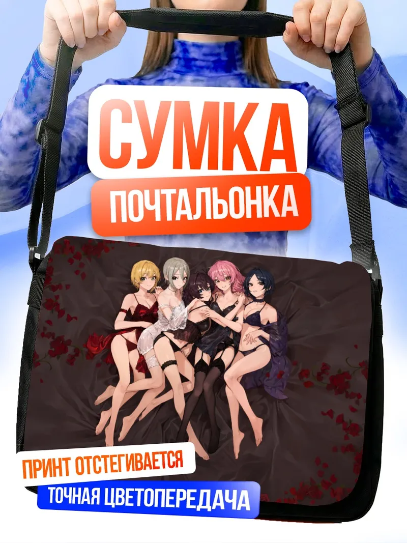 Сумка-почтальонка Канаде Хаями и подруги