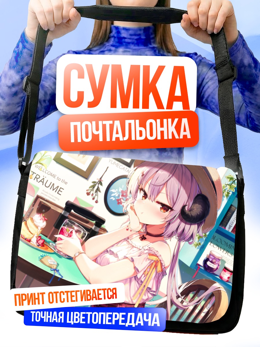 Сумка-почтальонка Девушка с клубникой