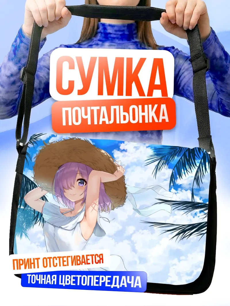 Сумка-почтальонка Мэш Кириелайт на пляже