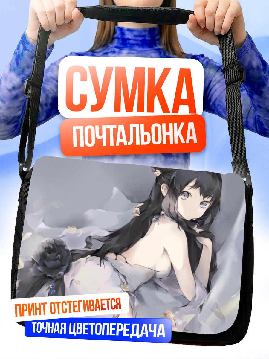 Сумка-почтальонка Девушка в цветах