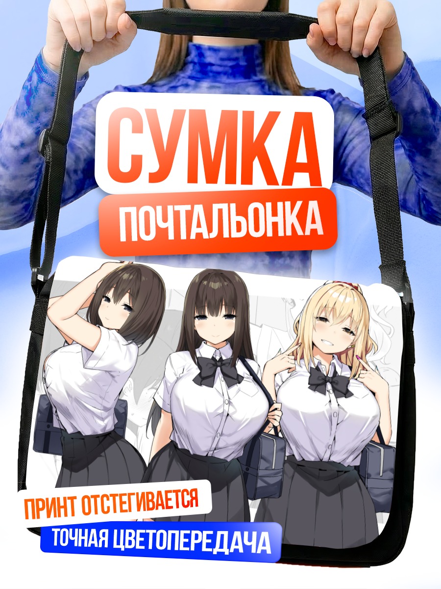 Сумка-почтальонка Школьницы в форме