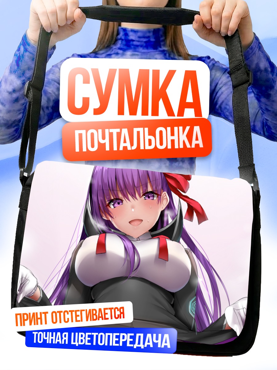 Сумка-почтальонка Биби из Fate