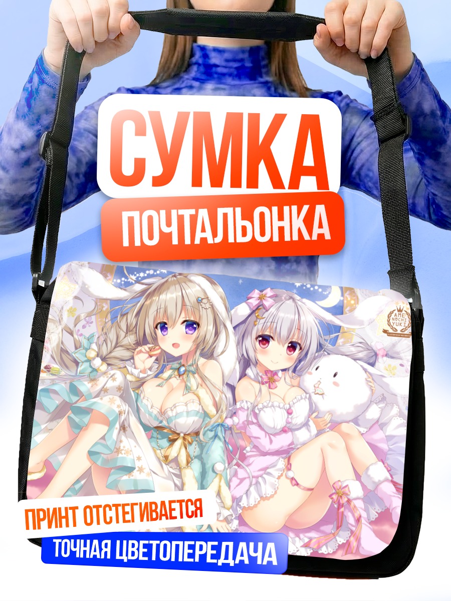 Сумка-почтальонка Блан и Экру