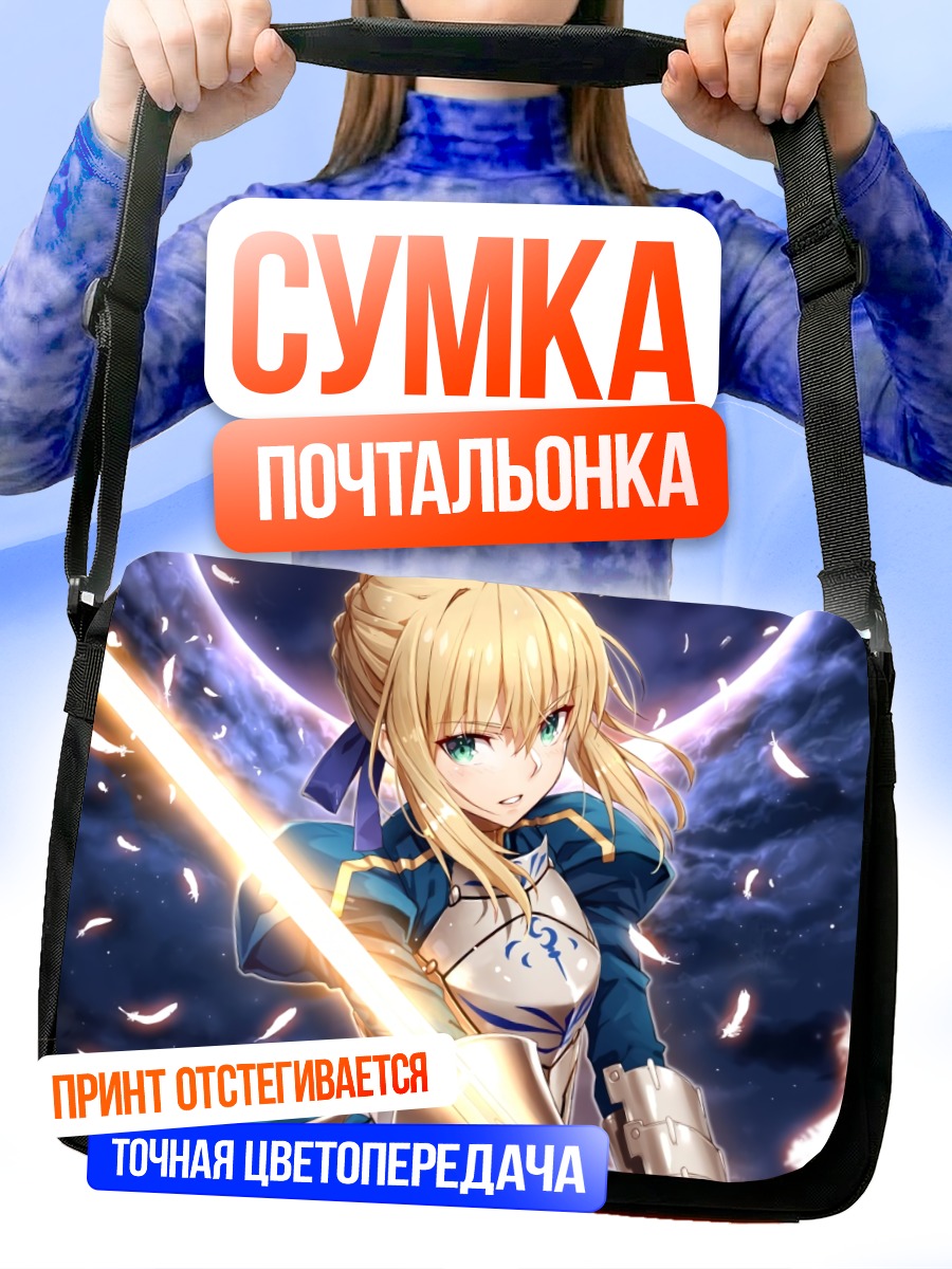 Сумка-почтальонка Артурия Пендрагон с мечом