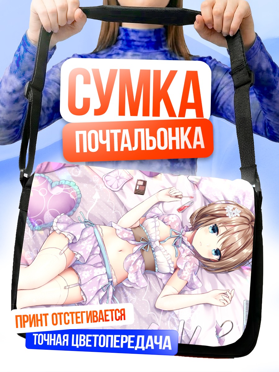 Сумка-почтальонка Девушка в белье