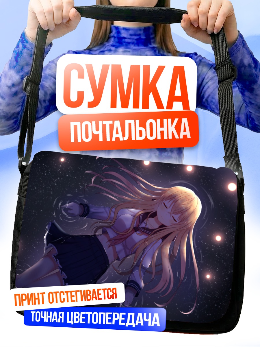 Сумка-почтальонка Девушка под звездами