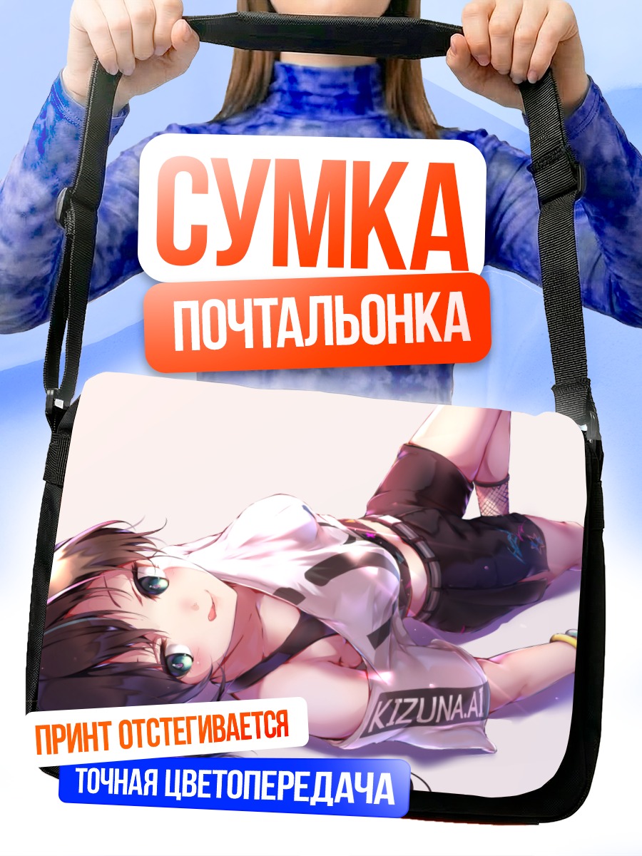 Сумка-почтальонка Кизуна АИ в белом