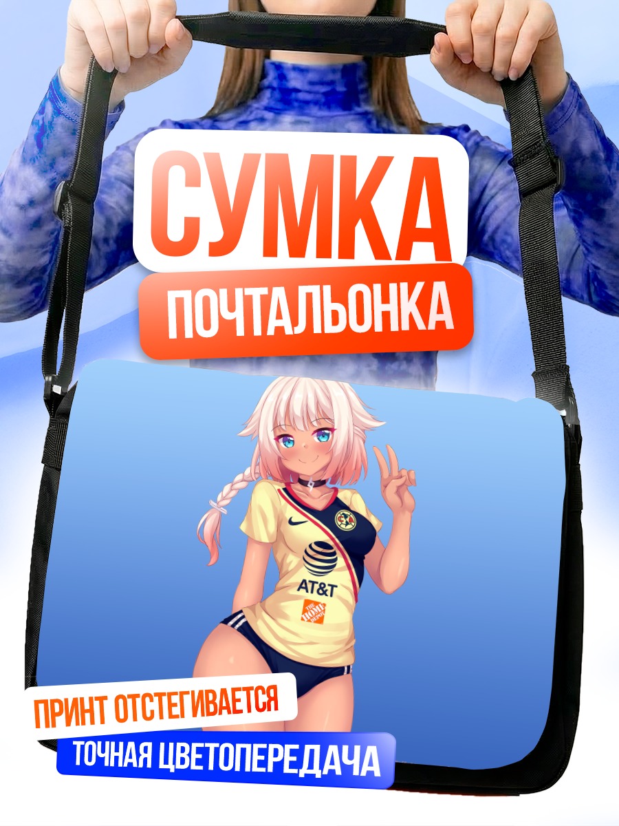 Сумка-почтальонка Ван в форме