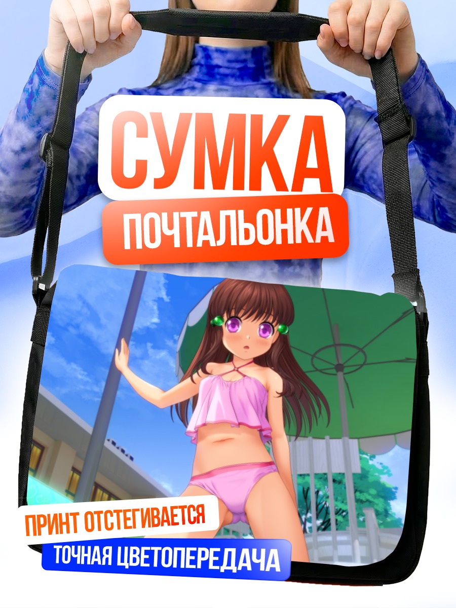 Сумка-почтальонка Девочка в бикини