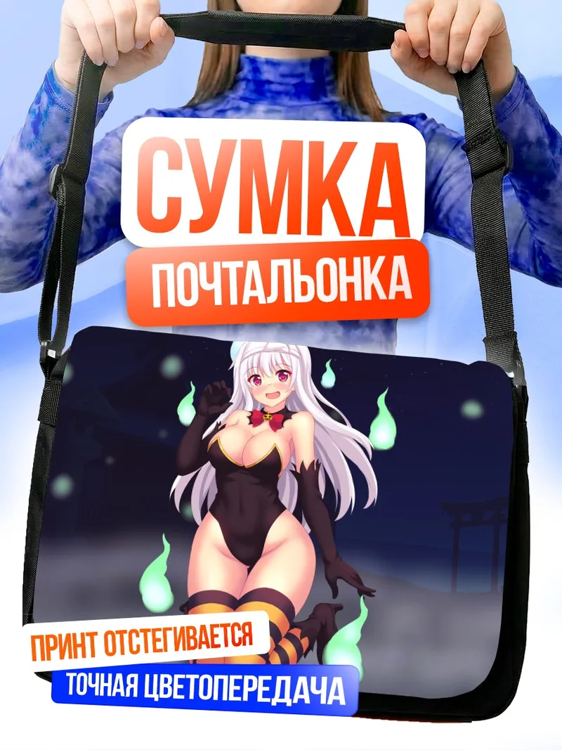 Сумка-почтальонка Юна Юнохана с огоньками