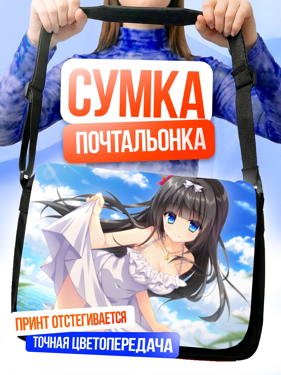 Сумка-почтальонка Девушка в облаках