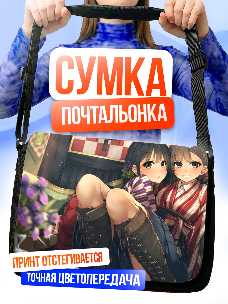 Сумка-почтальонка Девушки в кимоно