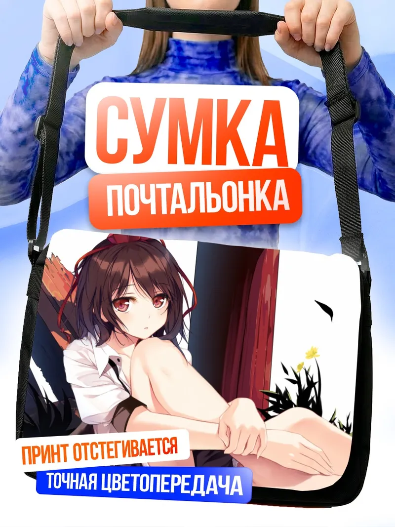 Сумка-почтальонка Ая Шамеймару в лучах