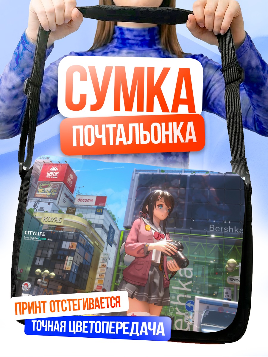 Сумка-почтальонка Девушка в городе