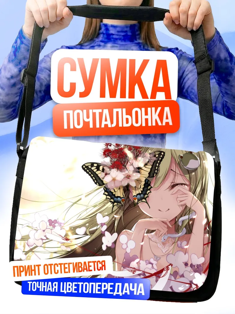 Сумка-почтальонка Санаэ Кочия в цветах