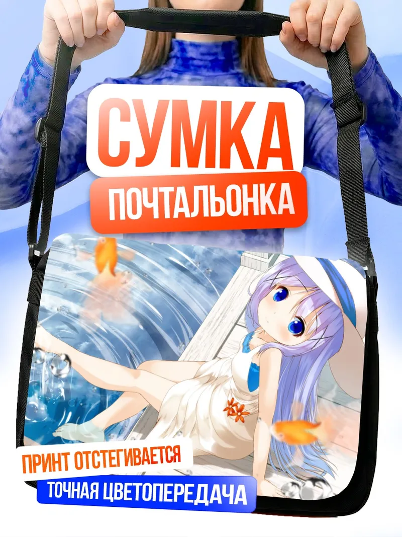 Сумка-почтальонка Чино Кафуу на пляже