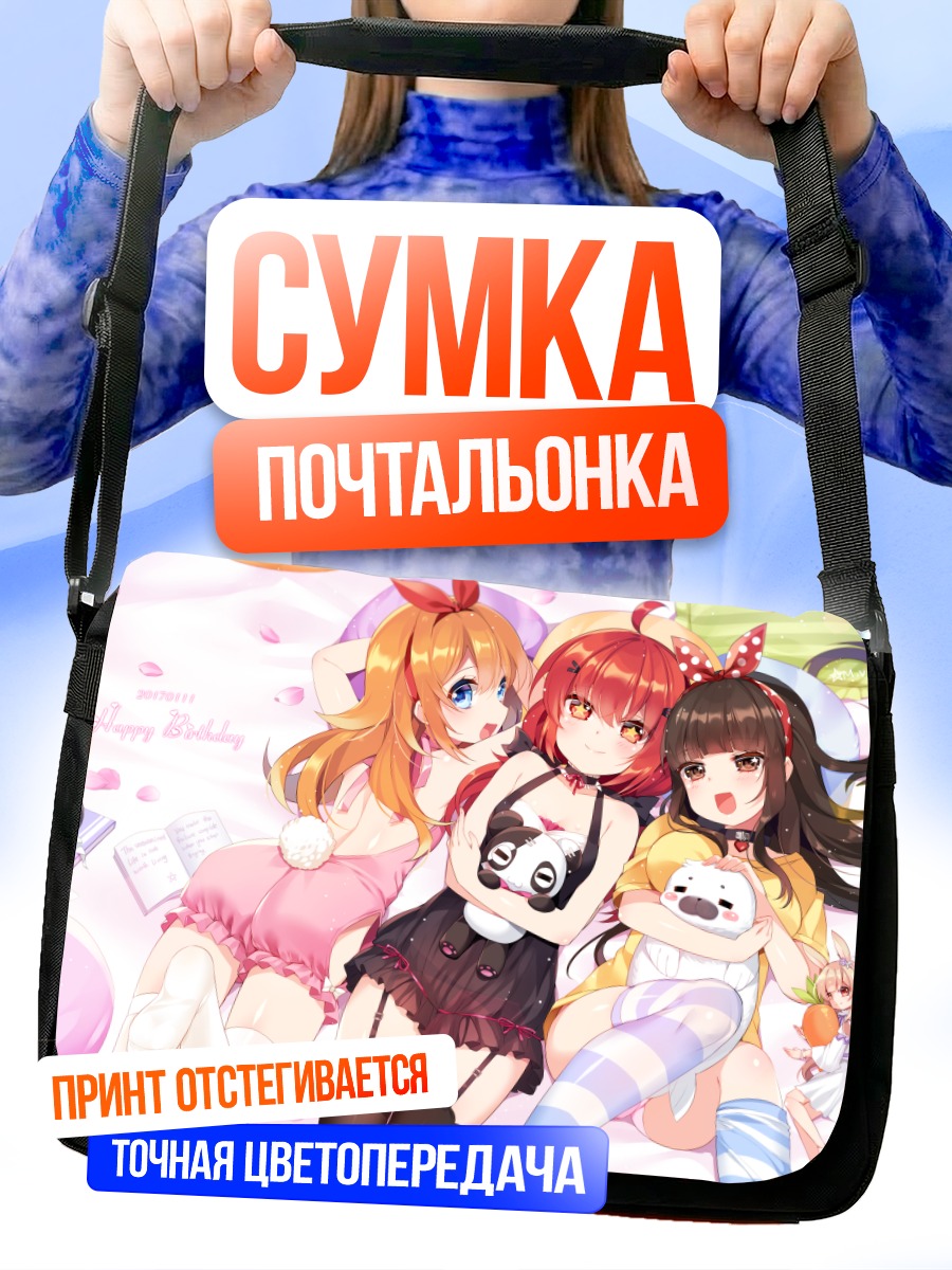 Сумка-почтальонка Вивиан и подруги