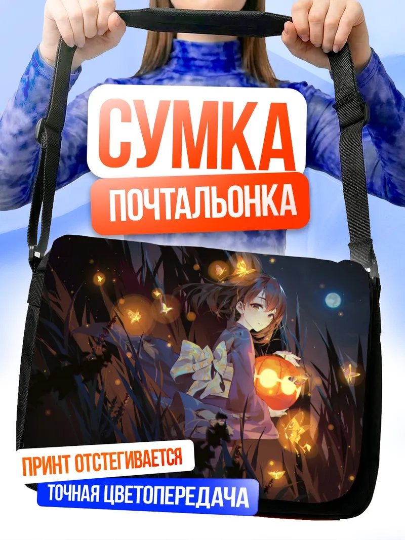 Сумка-почтальонка Хадзимэ Фудзивара с тыквой