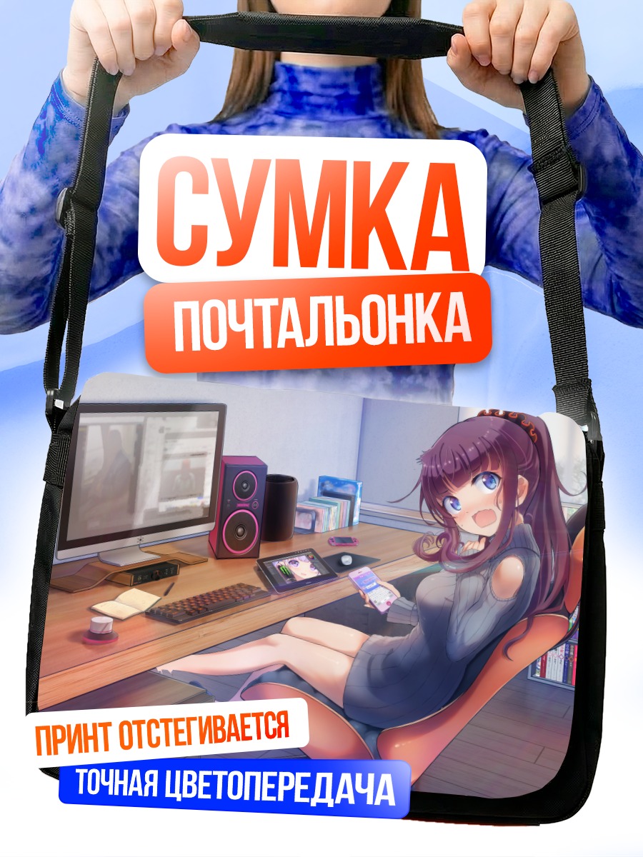 Сумка-почтальонка Аоба Судзукадзе за столом