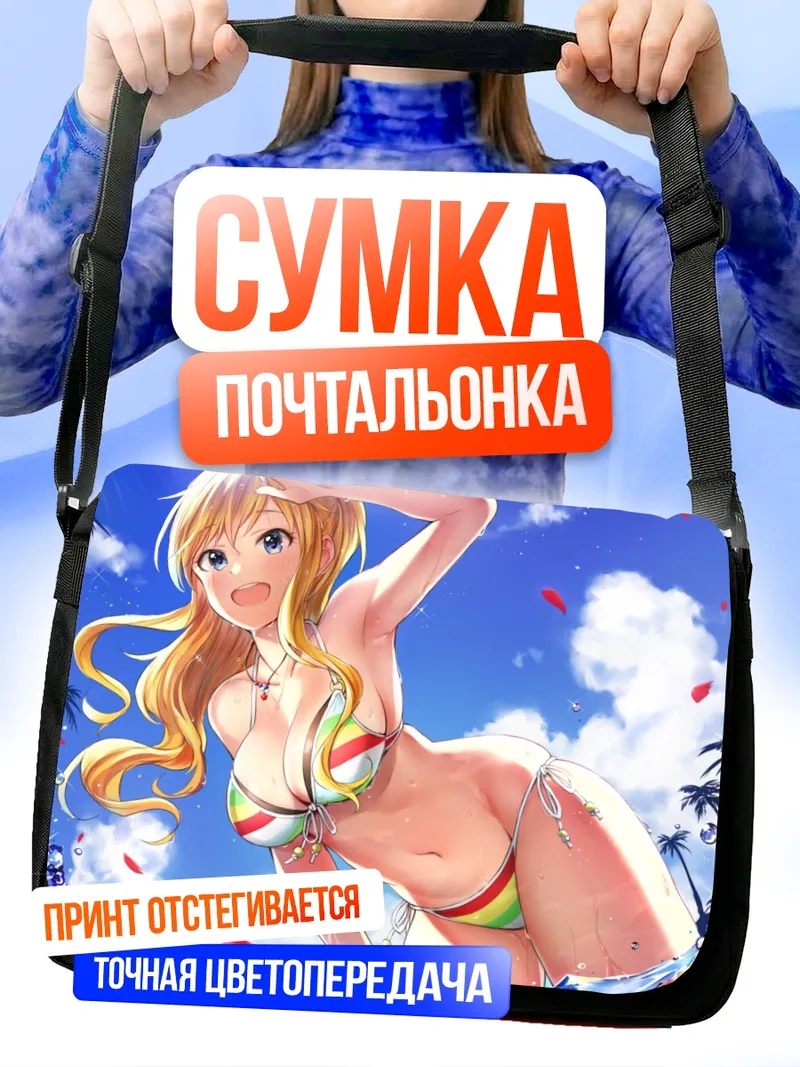 Сумка-почтальонка Юи Оцуки на пляже