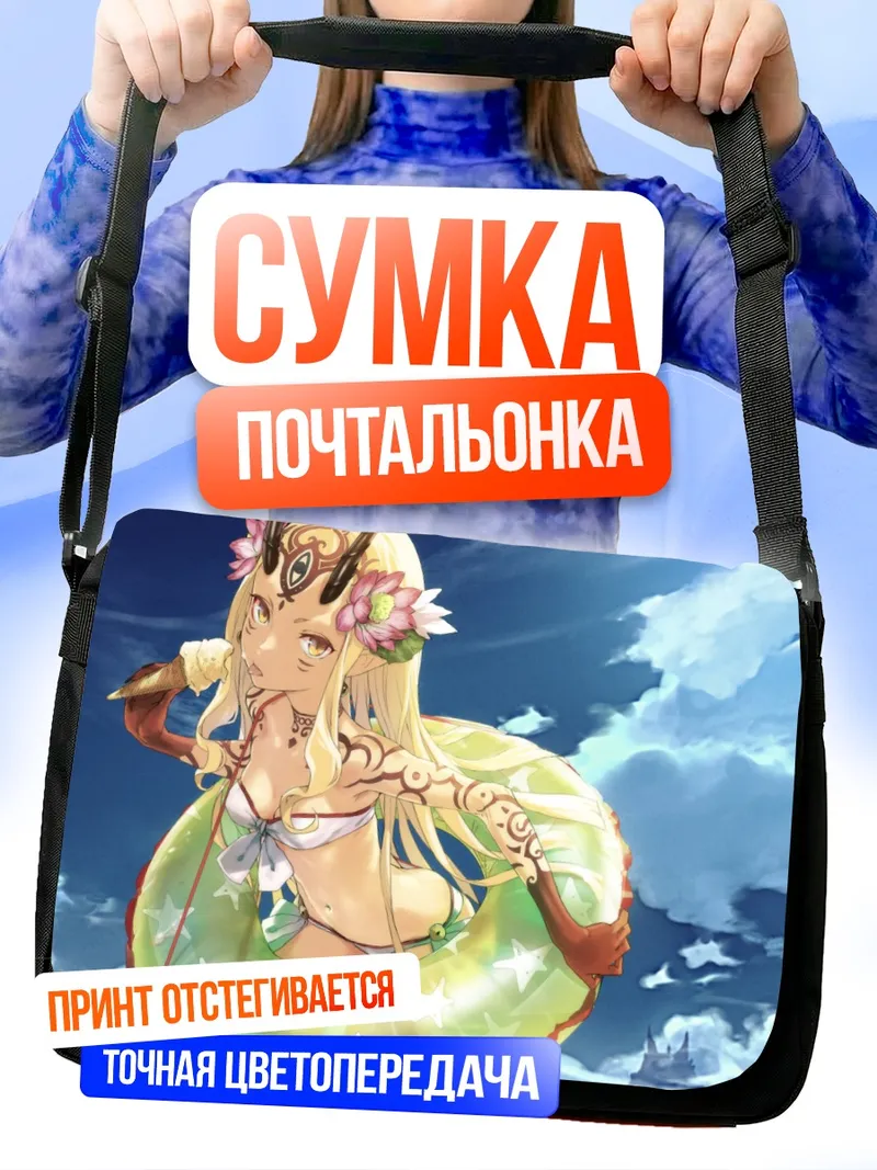 Сумка-почтальонка Ибараки Додзи на пляже