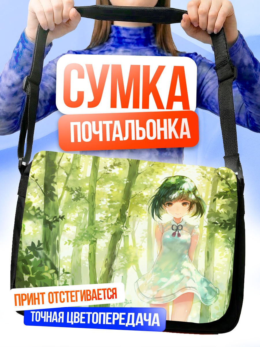 Сумка-почтальонка Девушка в лесу